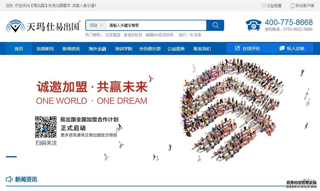 天玛仕移民咨询