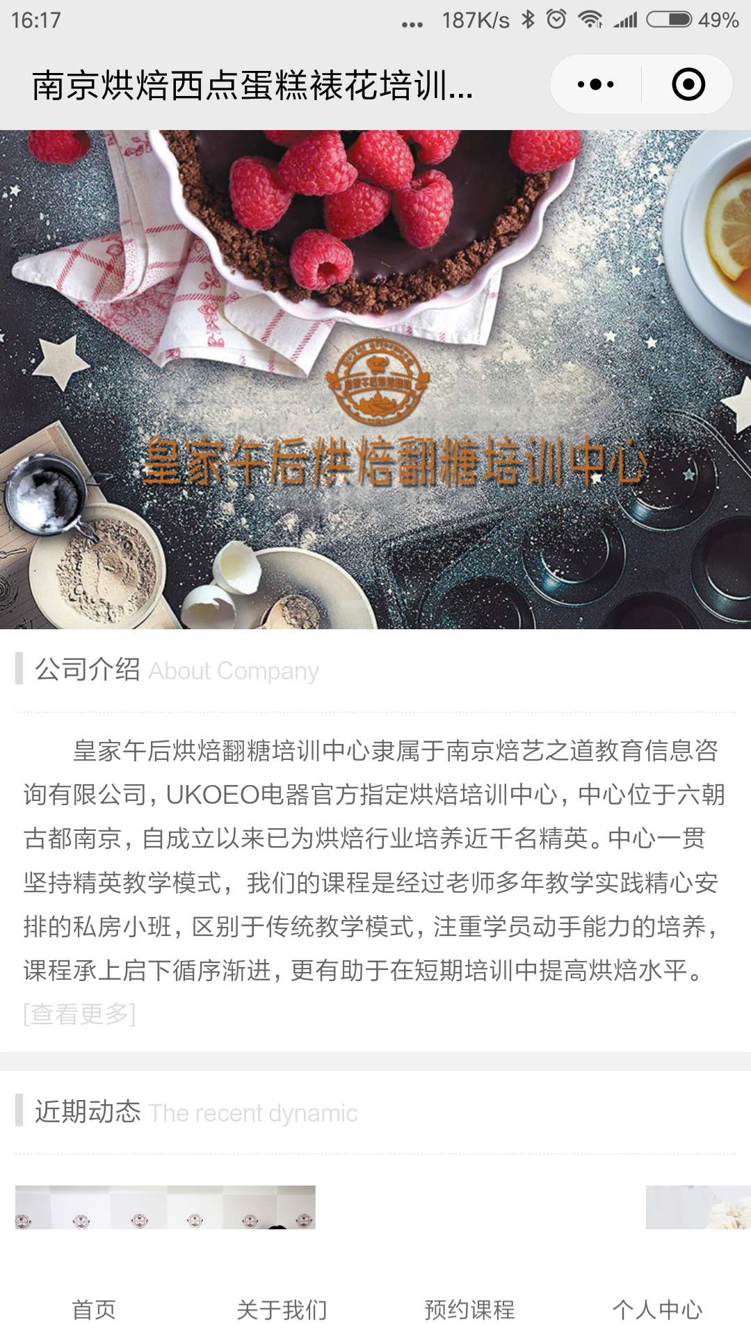 南京烘焙西点蛋糕裱花培训中心-门店