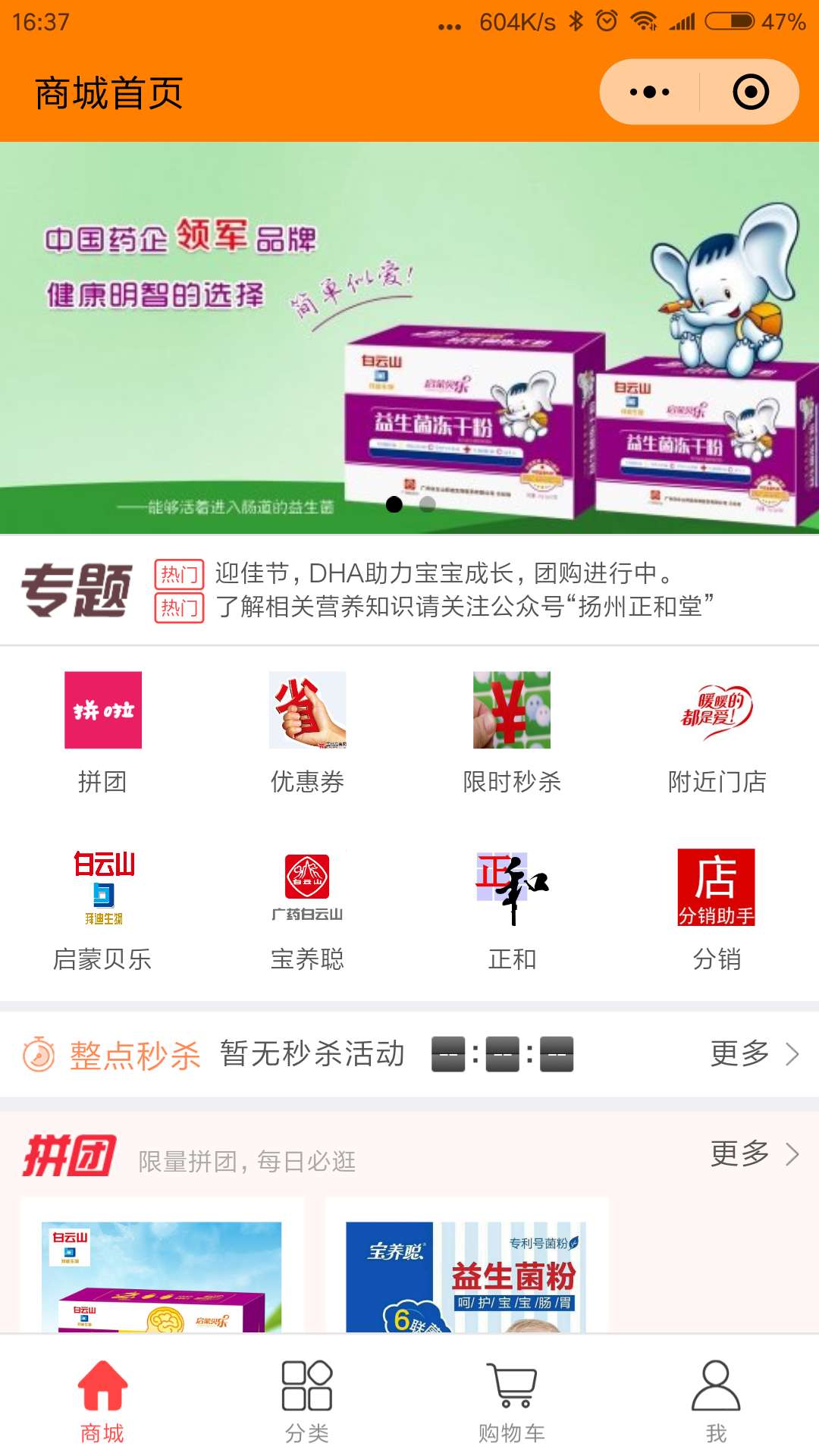 扬州婴幼儿营养品-商城