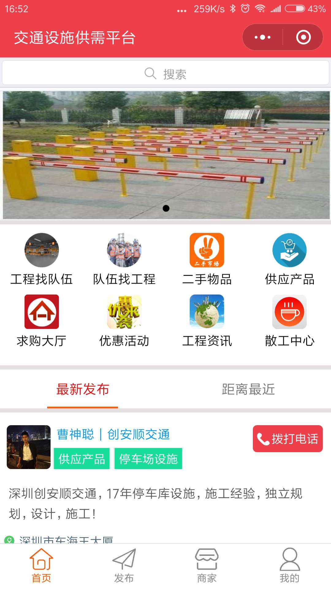 交通设施供需平台-同城