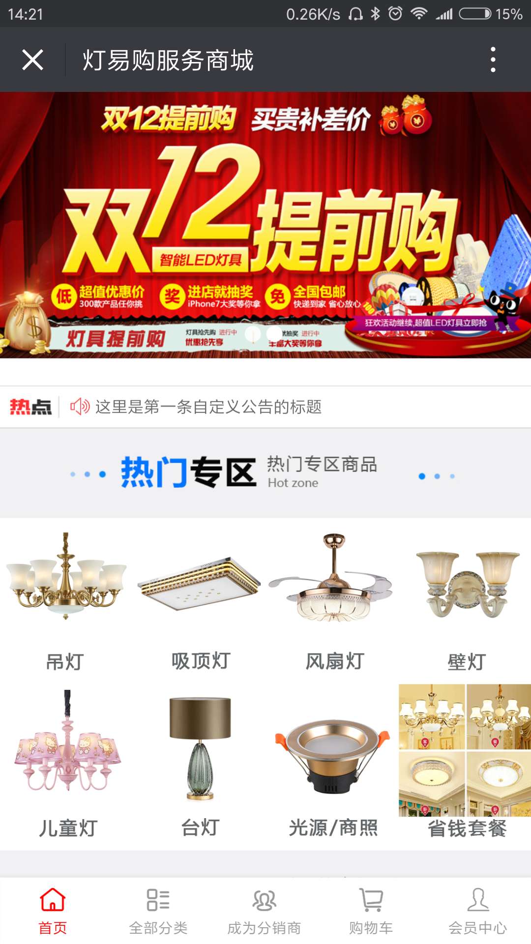 灯易购服务商城