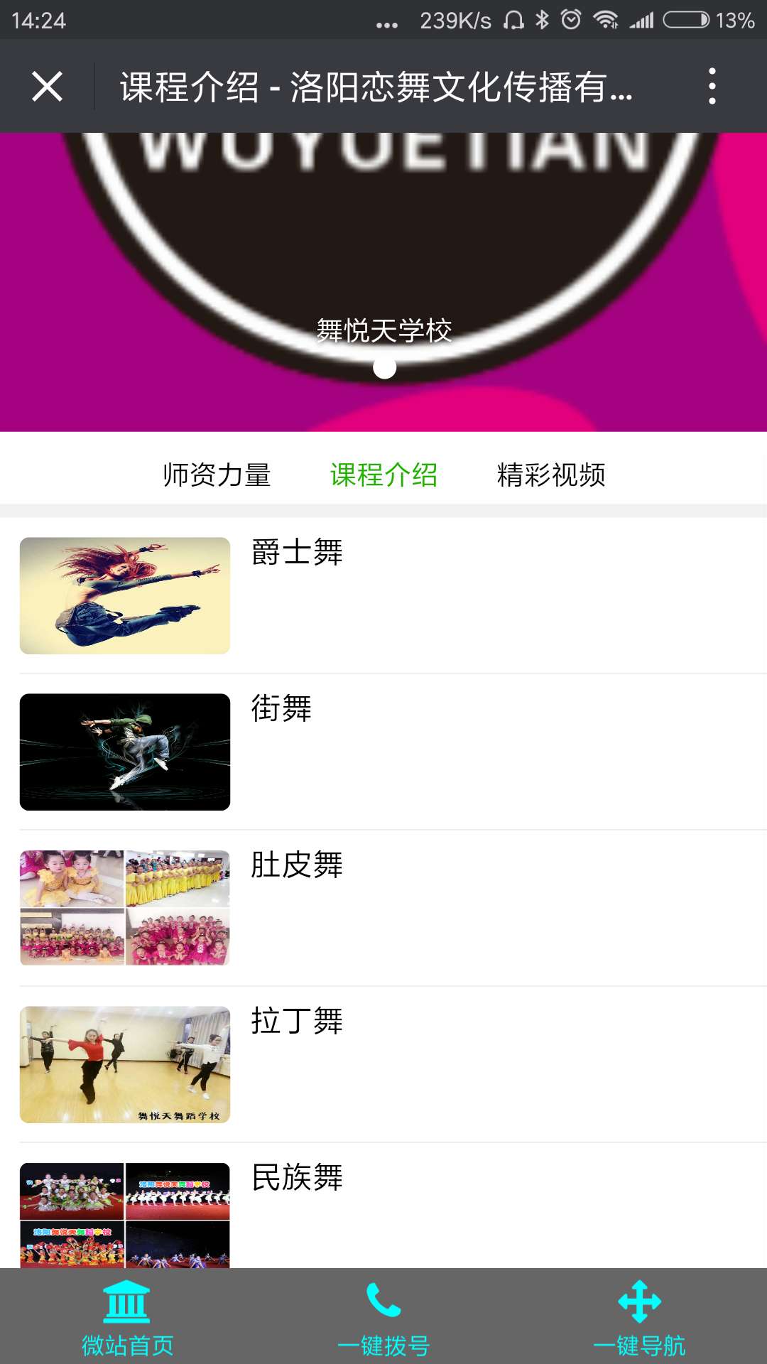 洛阳恋舞文化传播有限公司