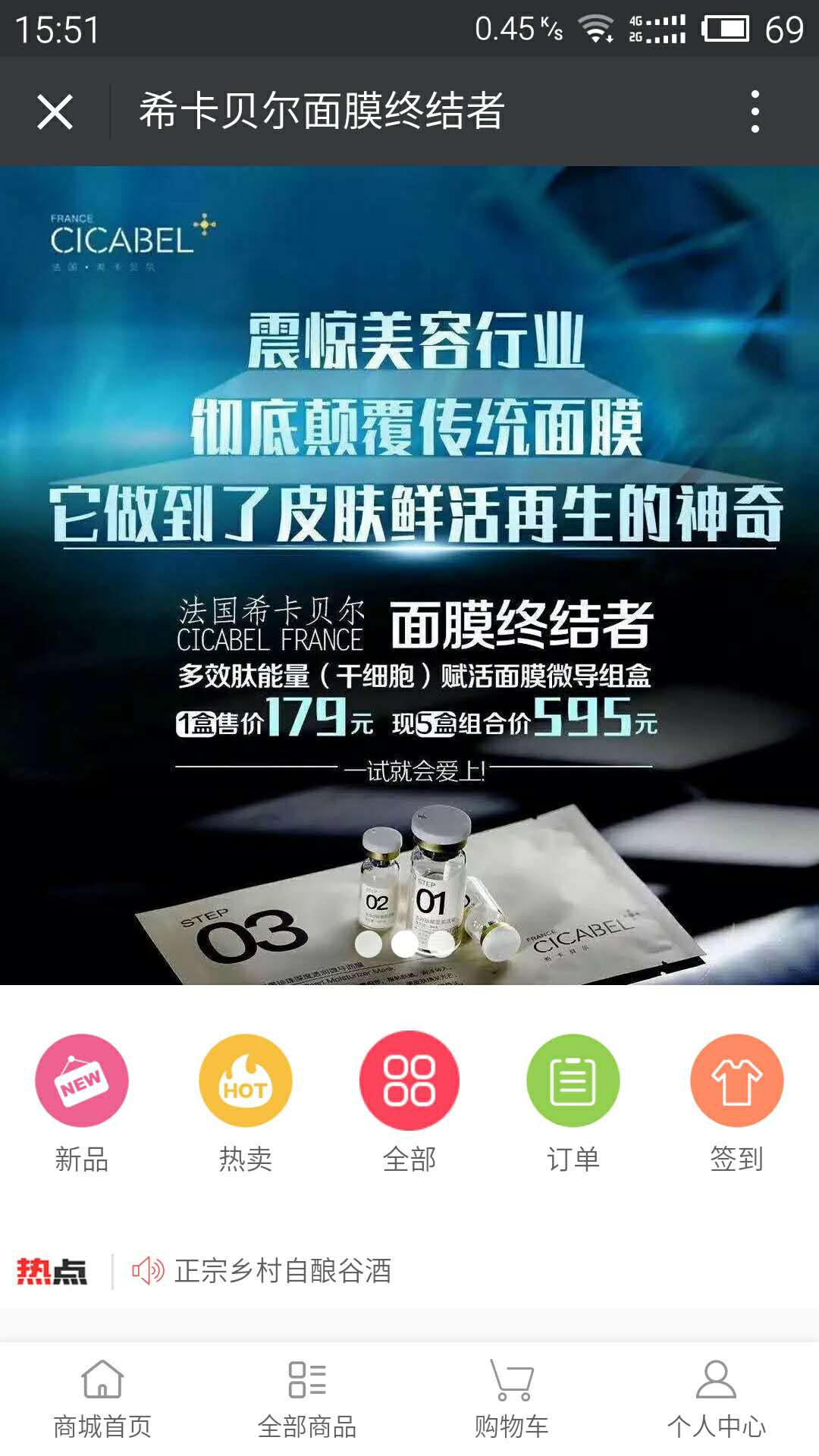 希卡贝尔面膜终结者