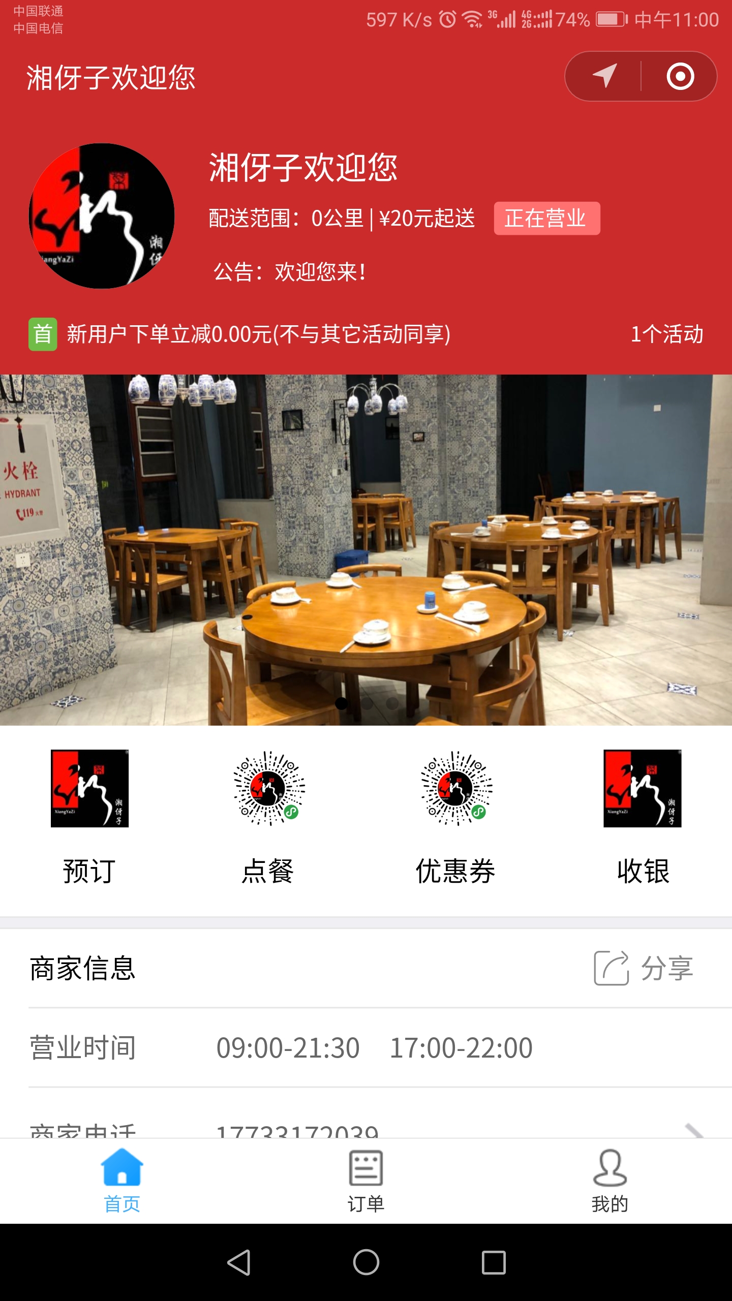 湘伢子欢迎您-餐厅