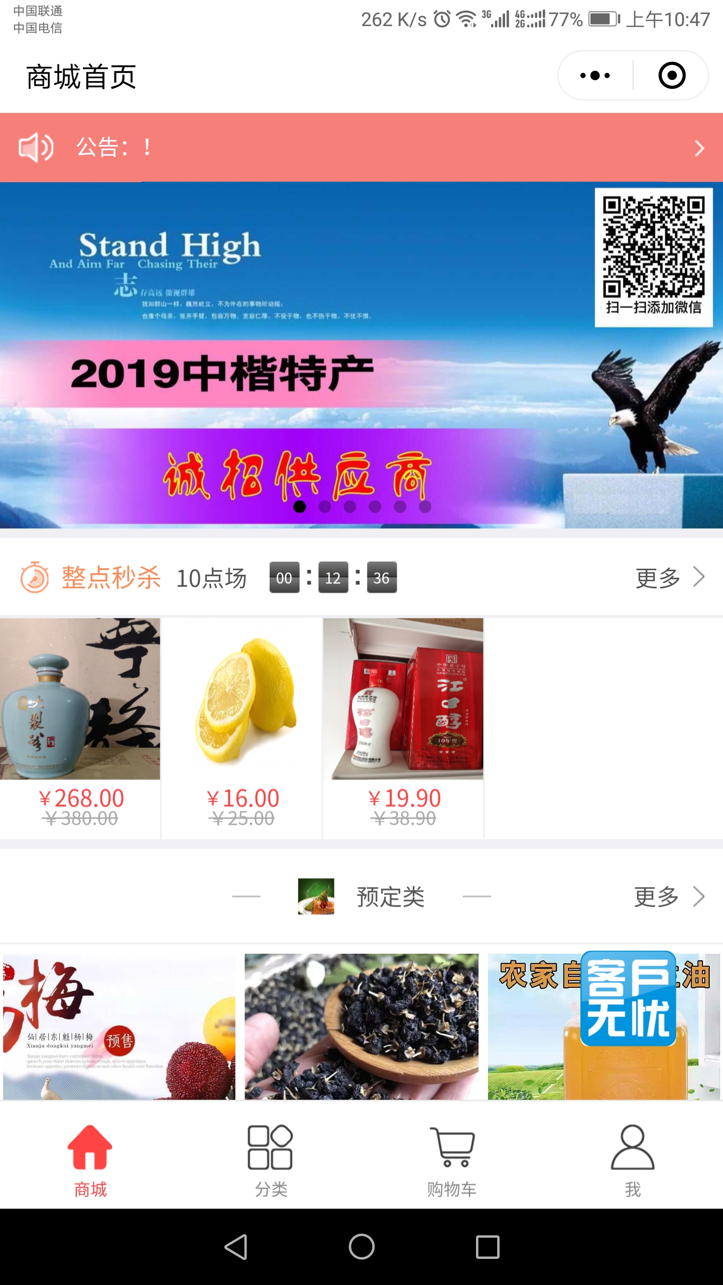 2019中楷特产商城-电商