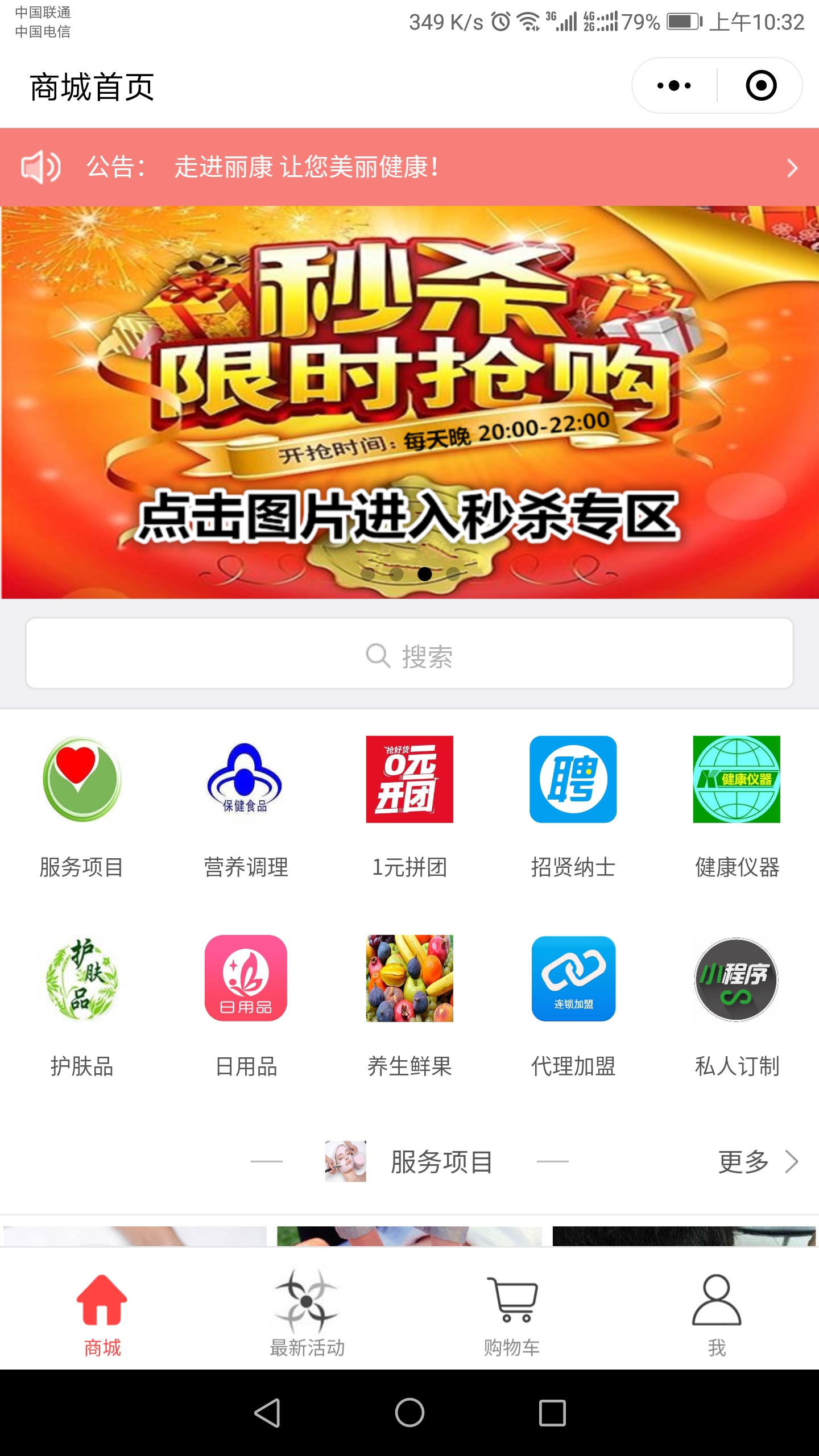 丽康美容养生馆-电商