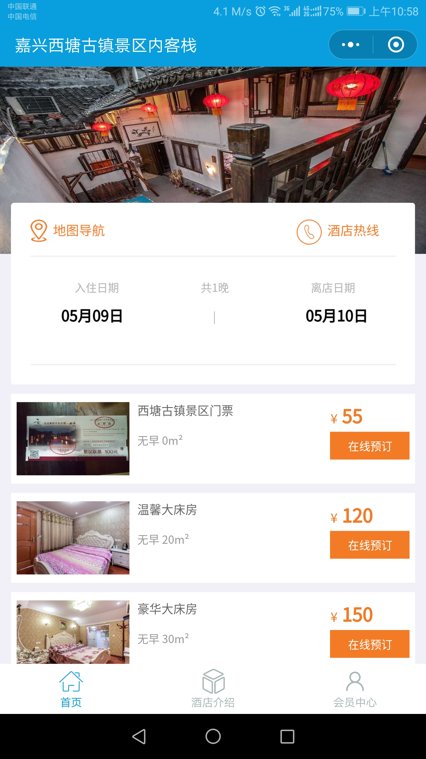 嘉兴西塘古镇景区内客栈-酒店