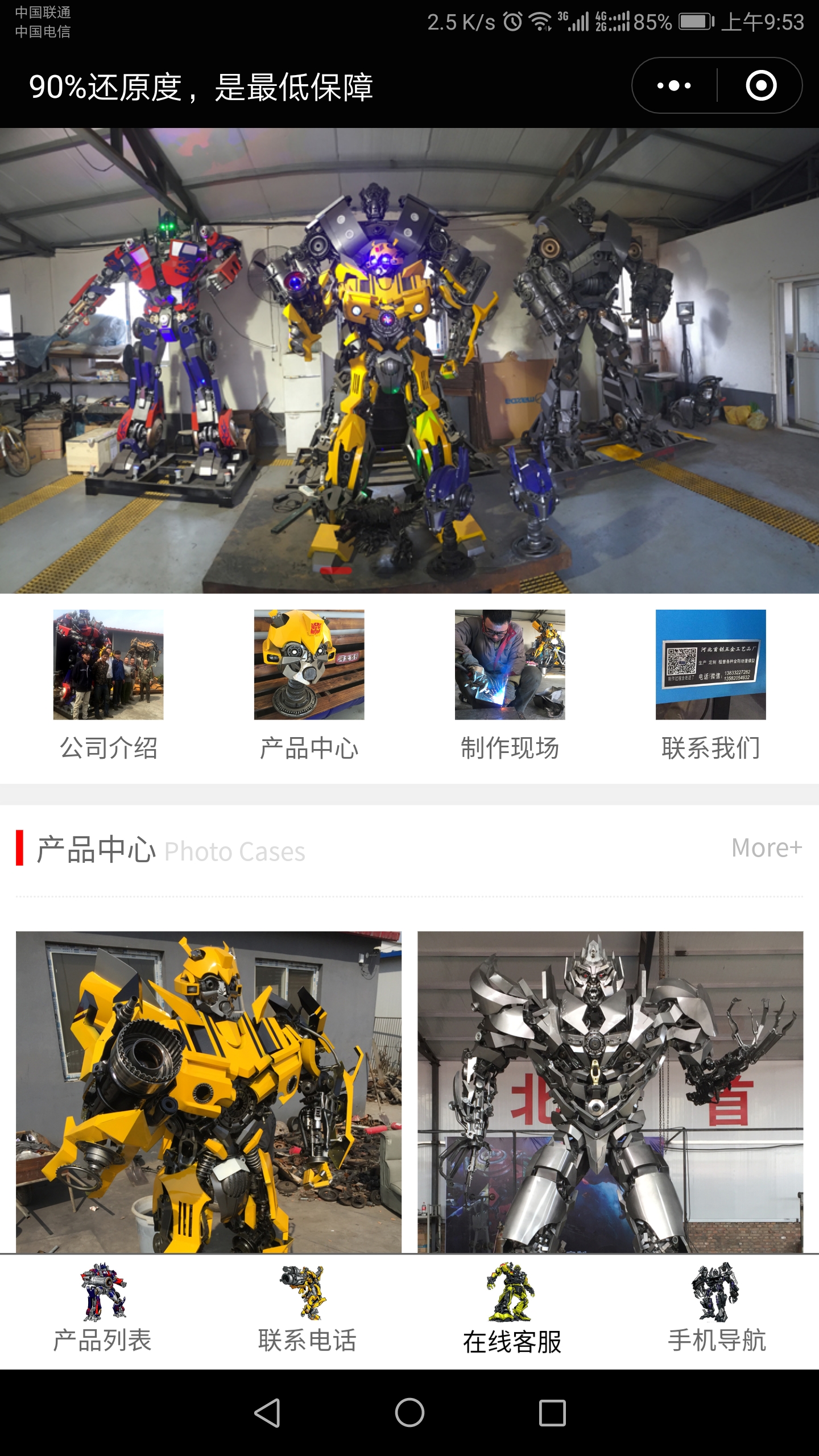 变形金刚制作工厂-企业