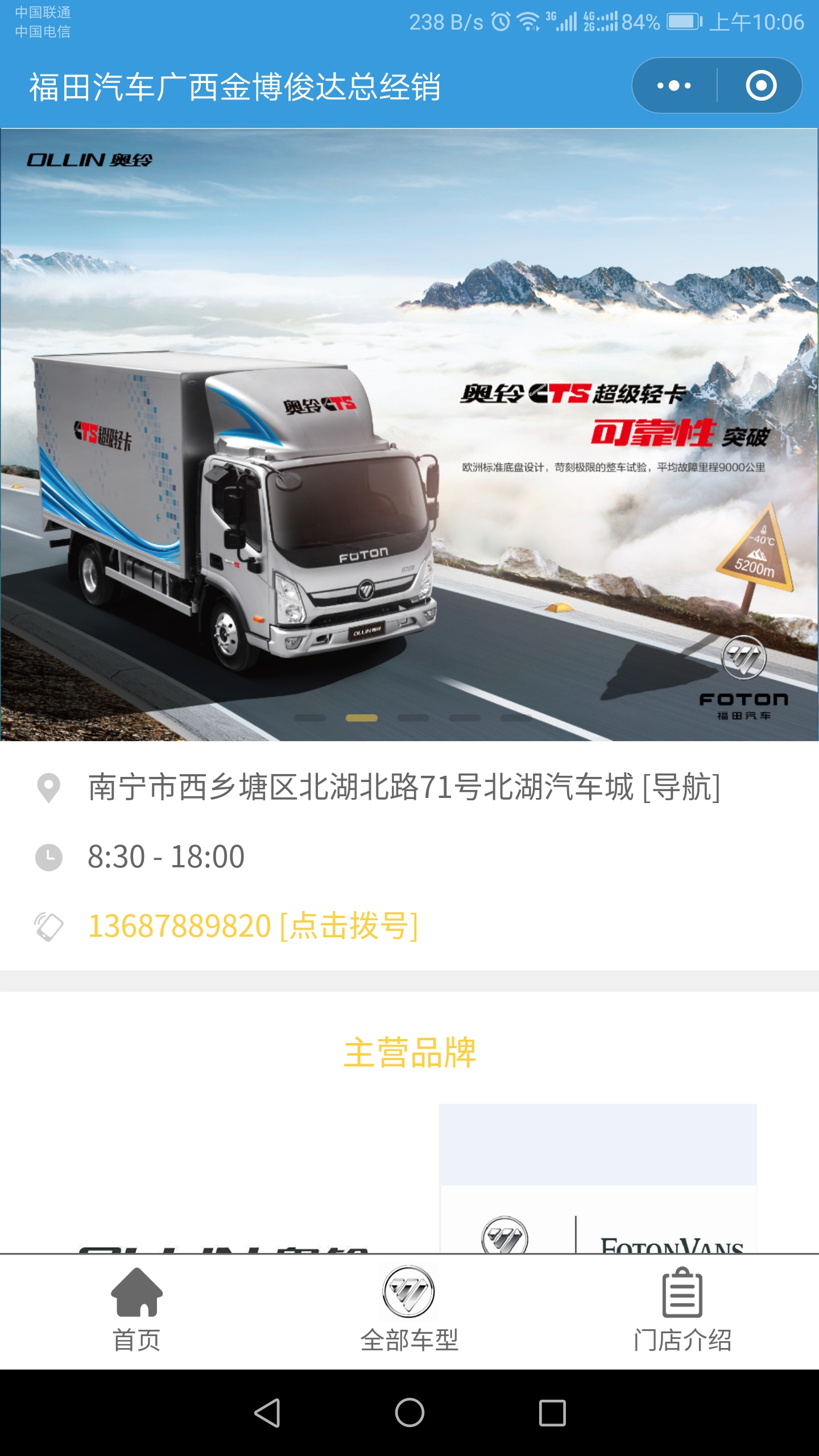 福田汽车广西金博俊达-企业