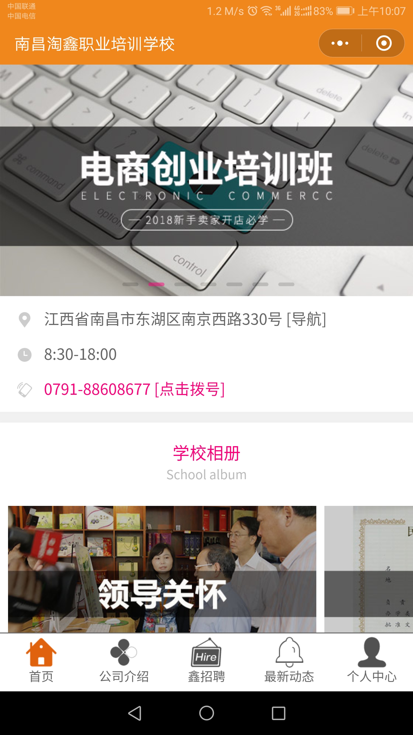 南昌淘鑫职业培训学校-企业