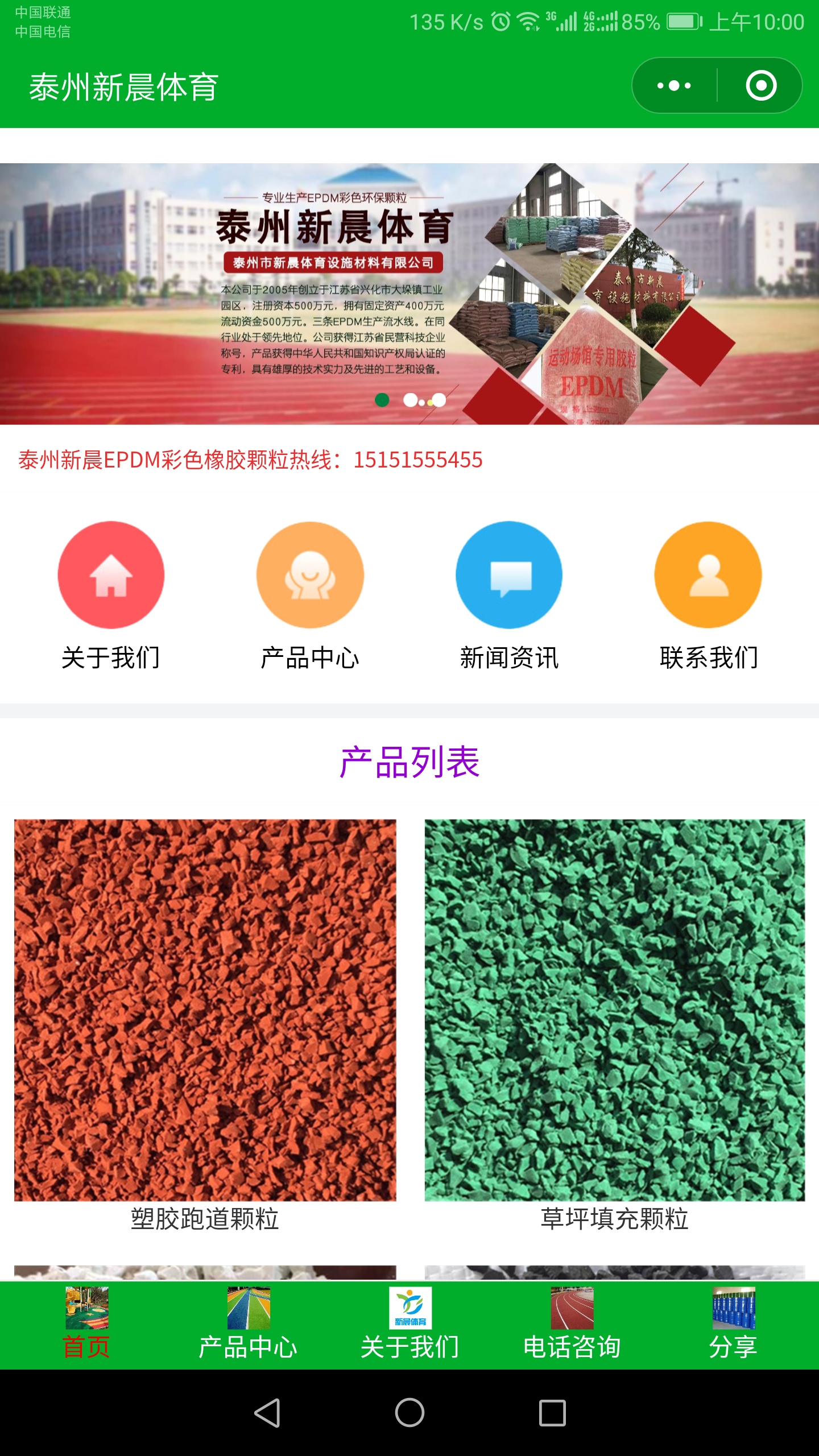 泰州新晨EPDM彩色颗粒塑胶跑道-企业