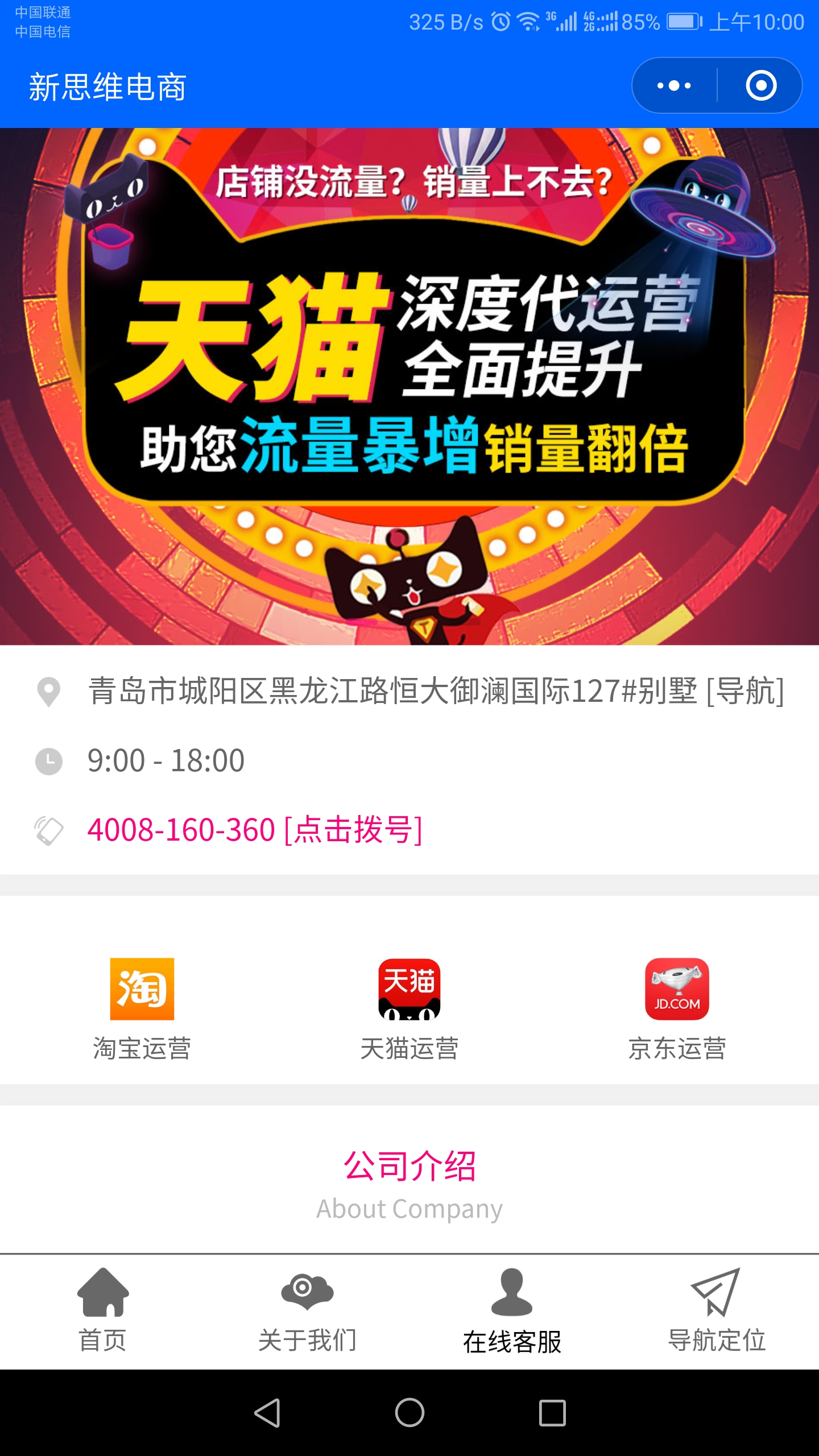 网店深度运营-企业