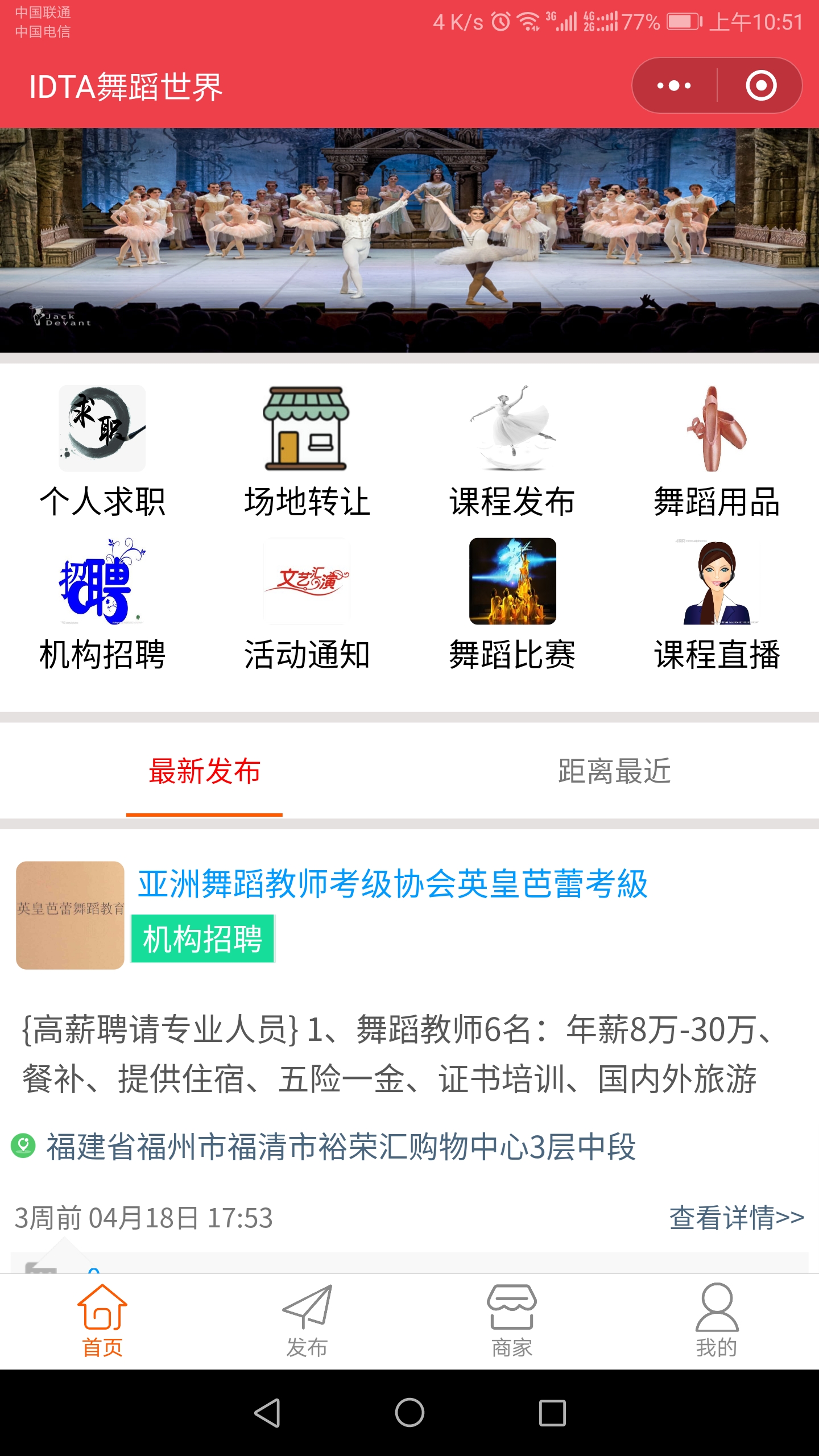 IDTA舞蹈世界-同城